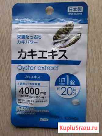 Экстракт устрицы-Oyster extract (Япония) Мурманск
