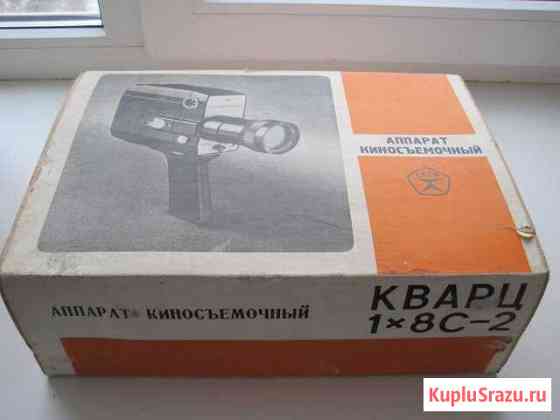 Киносъемочный аппарат кварц 1х8с-2 Нефтекамск