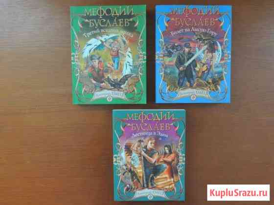 Книги Таня Гроттер, Мефодий Буслаев Октябрьский