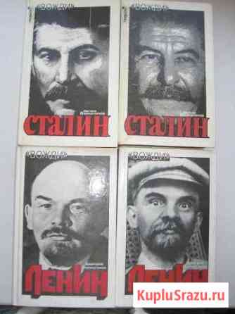 Д. Волкогонов. Ленин. Сталин Нефтекамск