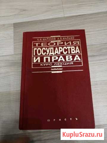 Книга теория государства и права Алексеевка - изображение 1