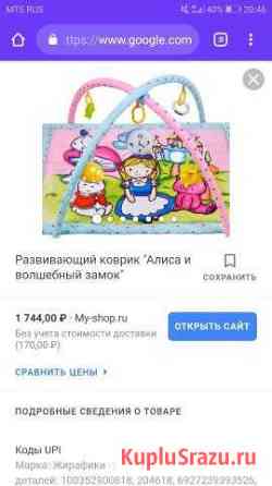 Развивающий коврик Белгород