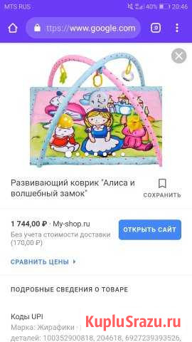 Развивающий коврик Белгород - изображение 1