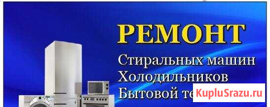 Ремонт Стиральных Машин Шебекино - изображение 1