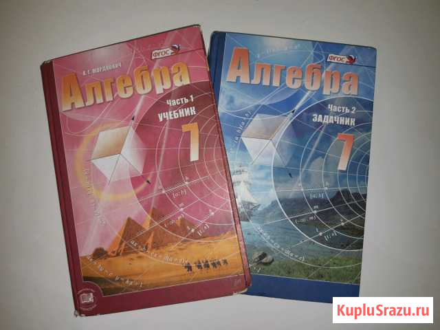 Учебник по алгебре. Мордкович А.Г. 7й класс Волгоград - изображение 1
