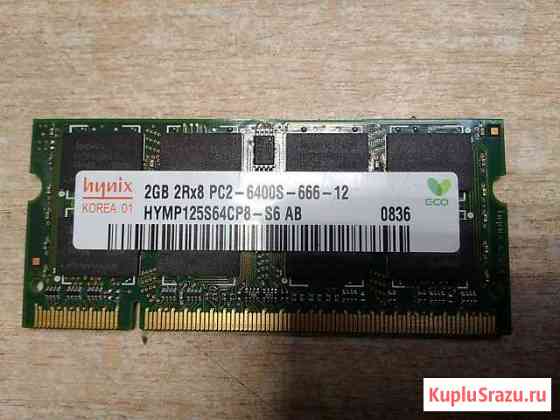 Ddr2 2gb для ноутбука Махачкала