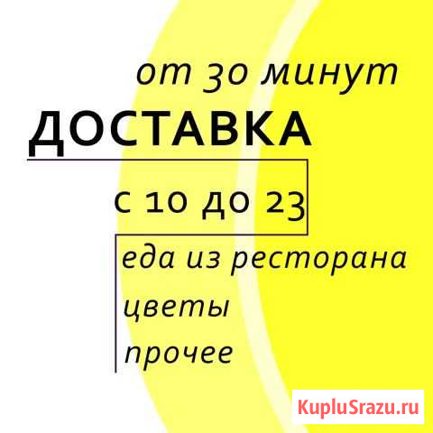 Доставка еды в г.Тюмень Тюмень - изображение 1