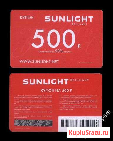Купон Sunlight 500 Волгоград - изображение 1