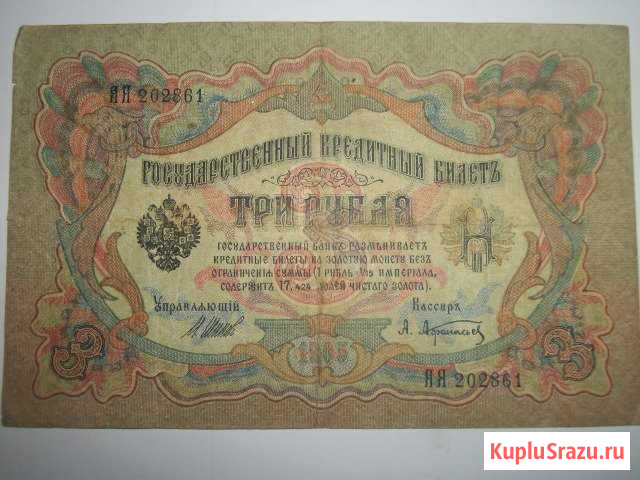 3 р. 1905 г Волгоград - изображение 1
