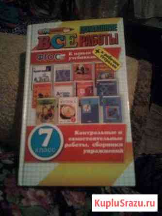 Продаётся решебник за 7 класс Быково