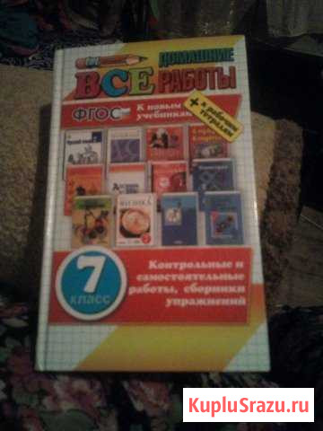 Продаётся решебник за 7 класс Быково - изображение 1