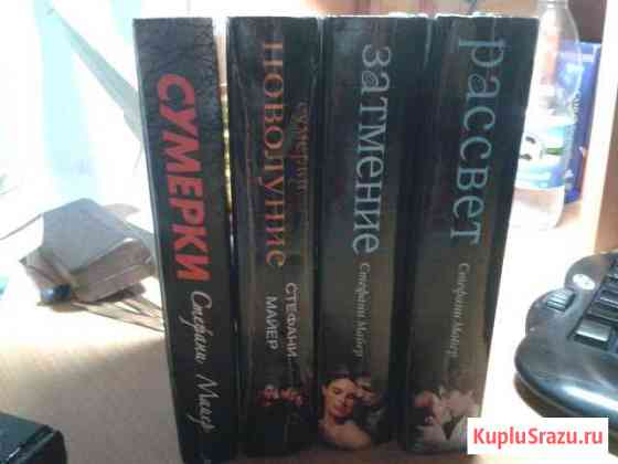 Книги Стефани Майер Михайловка