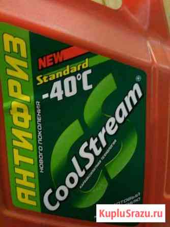 Антифриз coolstream standart 40 (зеленый) Киров