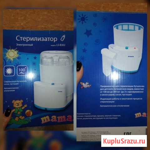 Стерилизатор Ухта - изображение 1