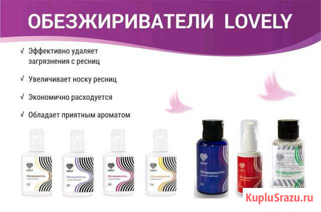 Материалы для наращивания ресниц Петрозаводск - изображение 1