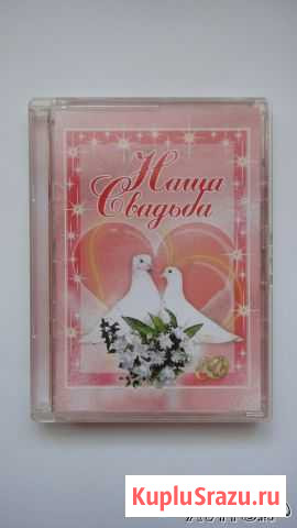 Диск DVD-R Наша свадьба Липецк - изображение 1