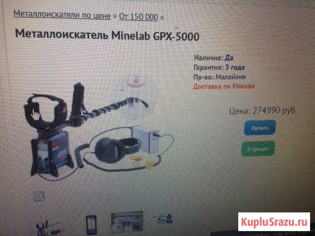 Металлоискатель Minelab GPX-5000 Сусуман - изображение 1