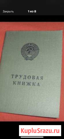 Документ бланк трудовая книжка 74г. Чистая для кол Симферополь - изображение 1