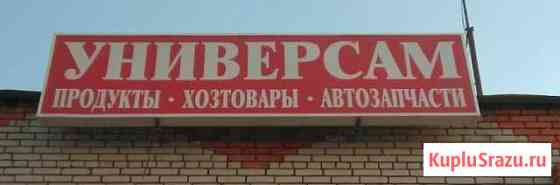 Световой короб Пенза