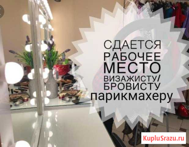 Аренда рабочего места Рязань - изображение 1