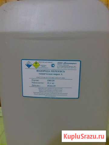 Перекись водорода. Пергидроль Шарья - изображение 1