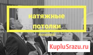 Натяжные потолки Чамзинка - изображение 1
