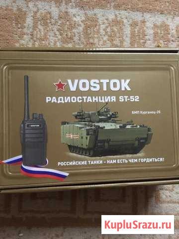 Рация Полярные Зори - изображение 1