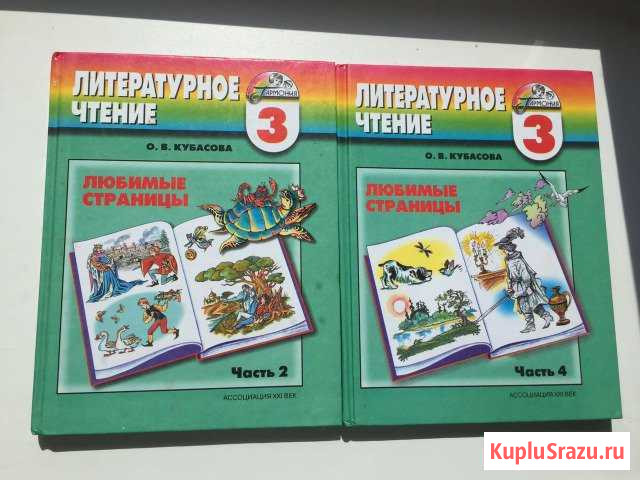 Учебники 3 класс Мценск - изображение 1