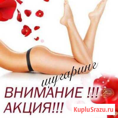 Шугаринг Йошкар-Ола - изображение 1