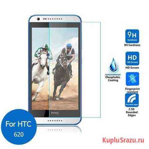 Защитное стекло htc desire 620g Самара