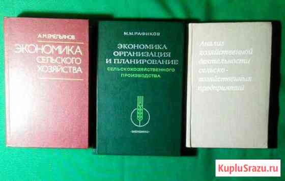 Книги по экономике сельского хозяйства Балашов
