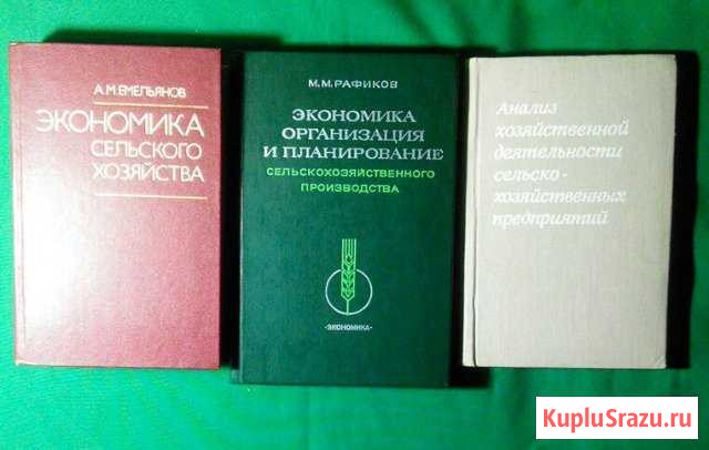 Книги по экономике сельского хозяйства Балашов - изображение 1