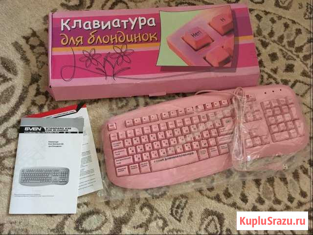 Клавиатура для блондинок Пенза - изображение 1