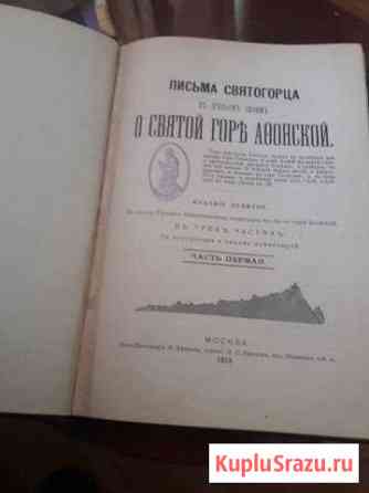 Книги старинные Владикавказ
