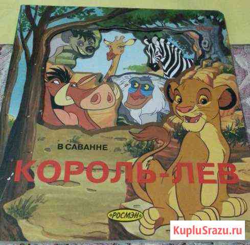 Король Лев Дисней Книга детям Барби журнал девочка Владикавказ