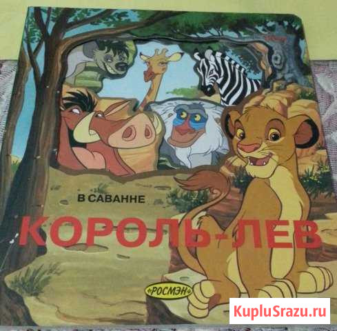 Король Лев Дисней Книга детям Барби журнал девочка Владикавказ - изображение 1