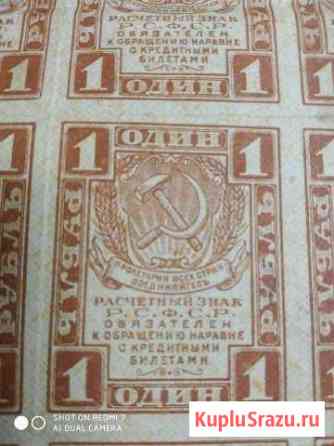 1 рубль 1919 Кисловодск