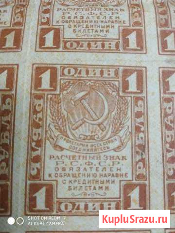1 рубль 1919 Кисловодск - изображение 1