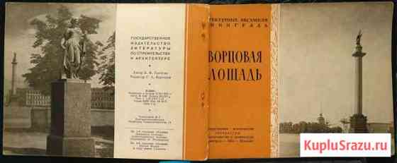 Ленинград. Дворцвая площадь. 1953 г Тамбов