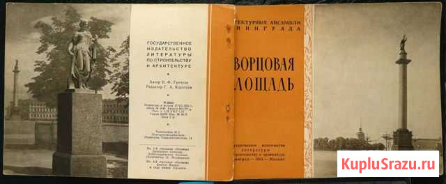 Ленинград. Дворцвая площадь. 1953 г Тамбов - изображение 1