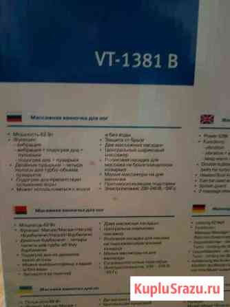 Ванночка для ног vitek VT1381 Новомосковск
