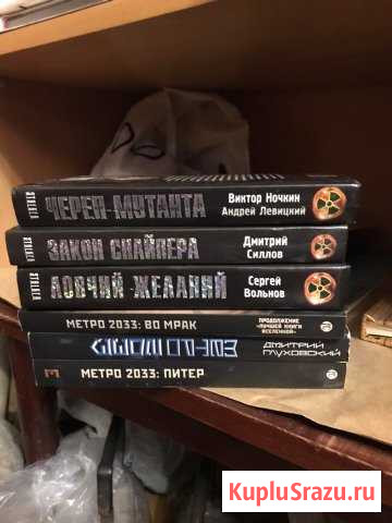 Продам Книги сталкер и метро Владикавказ - изображение 1