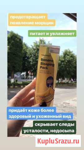 Ночная маска TonyMoly Владикавказ - изображение 1