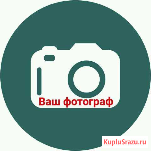 Ваш фотограф Смоленск Смоленск - изображение 1