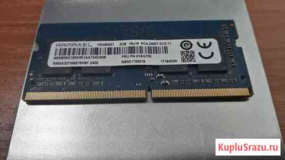 Быстрая оперативная память 2 Gb DDR4 для ноутбука Тюмень