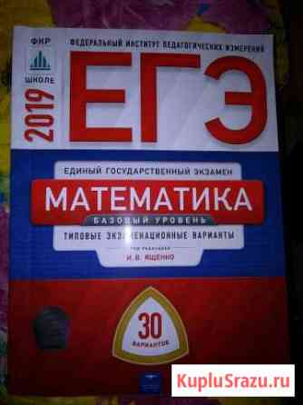 Ким по математике. Базовый уровень. егэ Советский