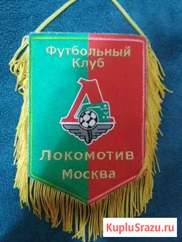 Вымпел Локомотив Москва Тутаев - изображение 1