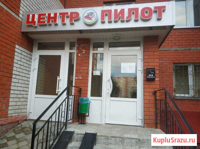 Центр Пилот иностранные языки и дошкольная подго Казань - изображение 1