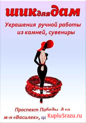 Ремонт бижутерии Каменск-Уральский - изображение 1