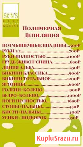 Депиляция Челябинск - изображение 1